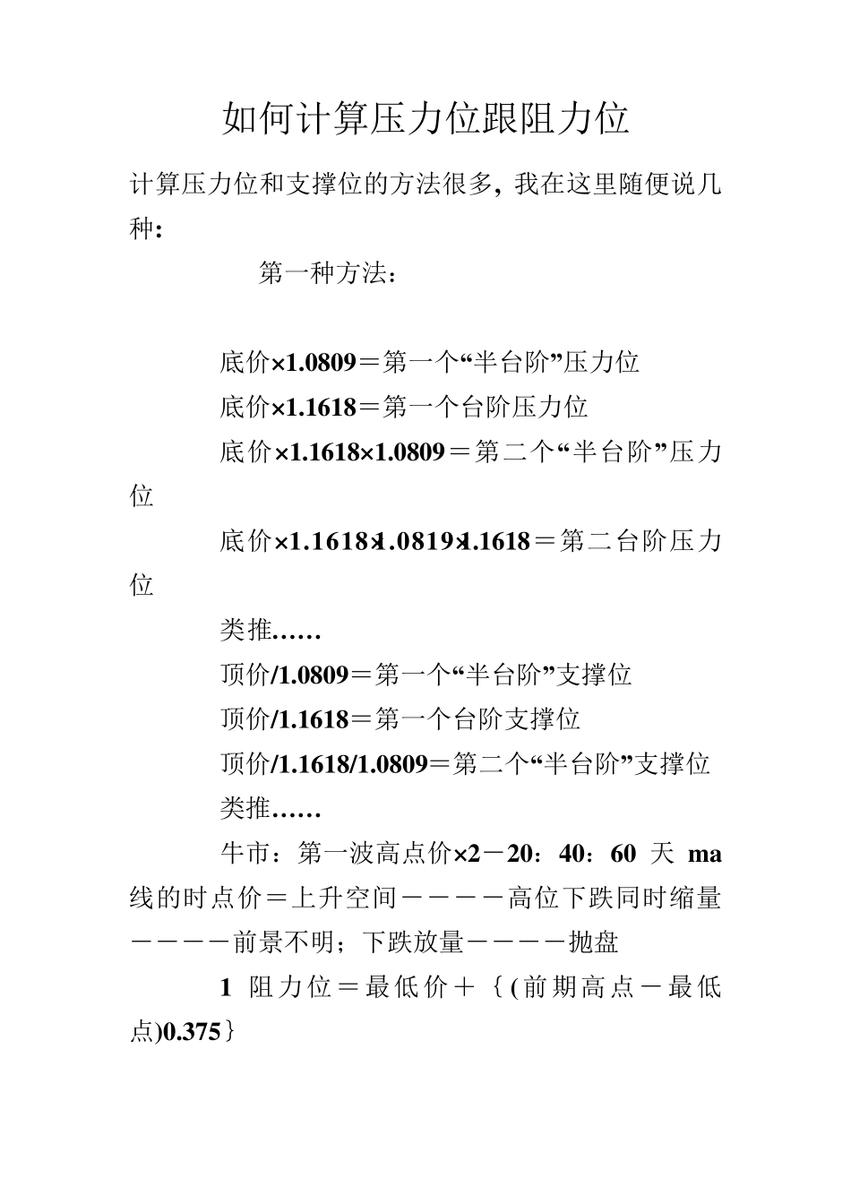 如何精确计算压力位跟阻力位_第1页