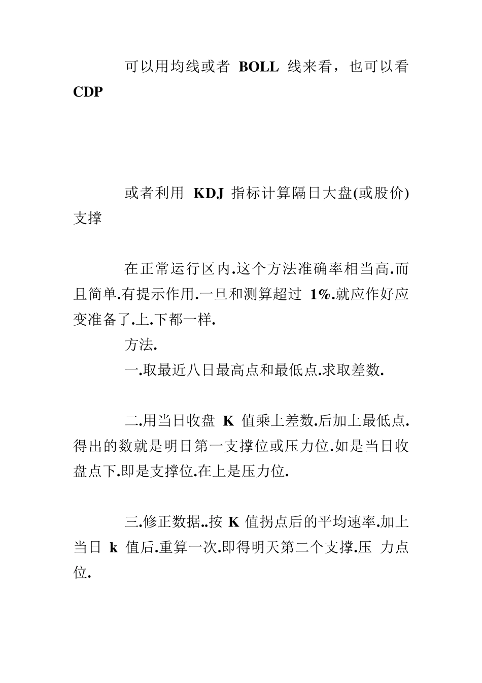 如何精确计算压力位跟阻力位_第3页