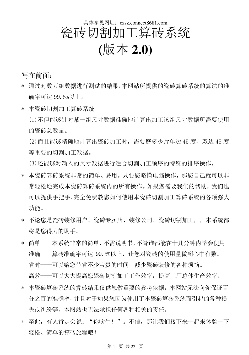 如何精确计算瓷砖使用片数(数量或用量)使用实例V2.00_第1页
