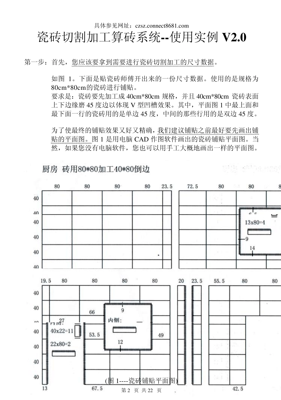 如何精确计算瓷砖使用片数(数量或用量)使用实例V2.00_第2页