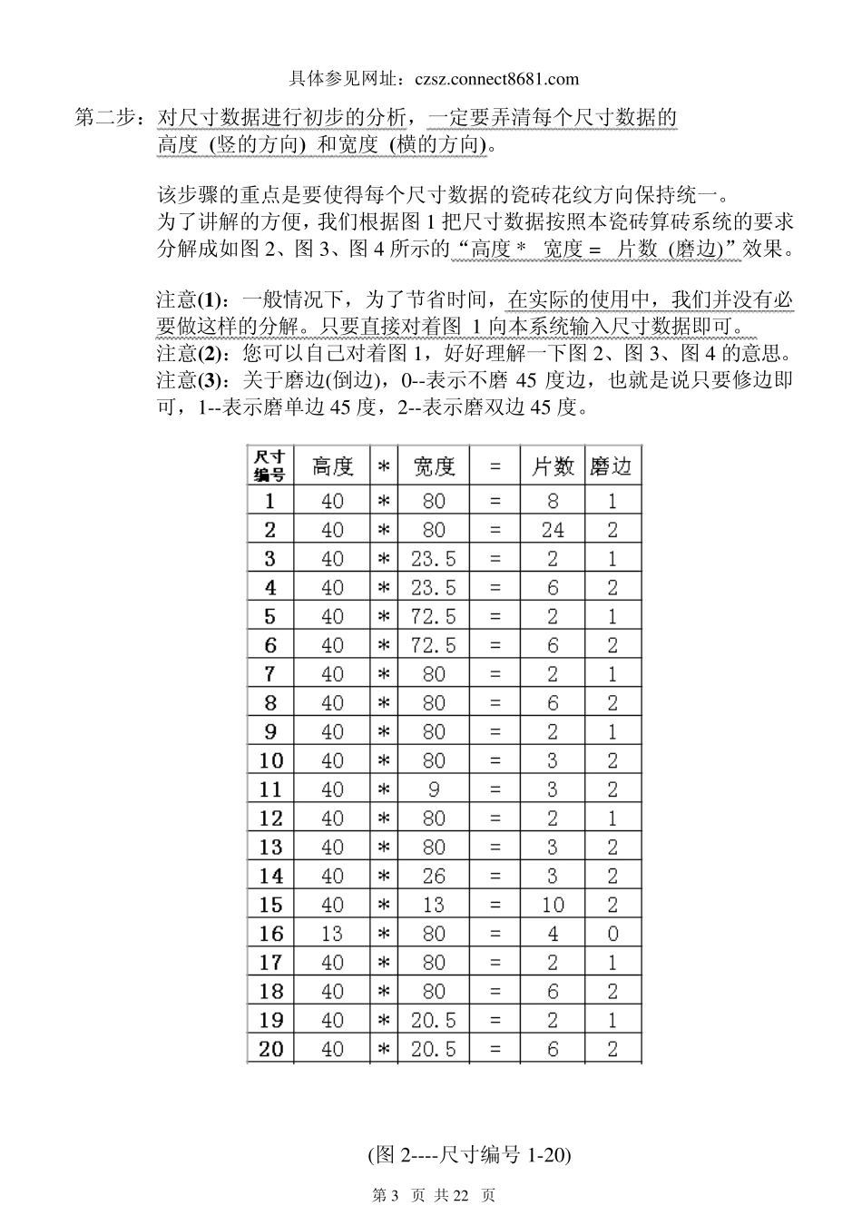 如何精确计算瓷砖使用片数(数量或用量)使用实例V2.00_第3页