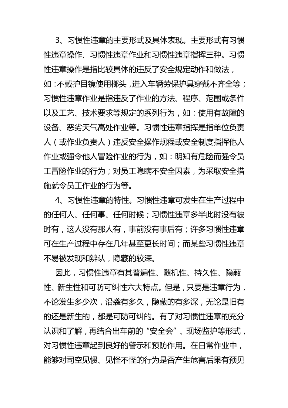 如何纠正和预防习惯性违章_第2页