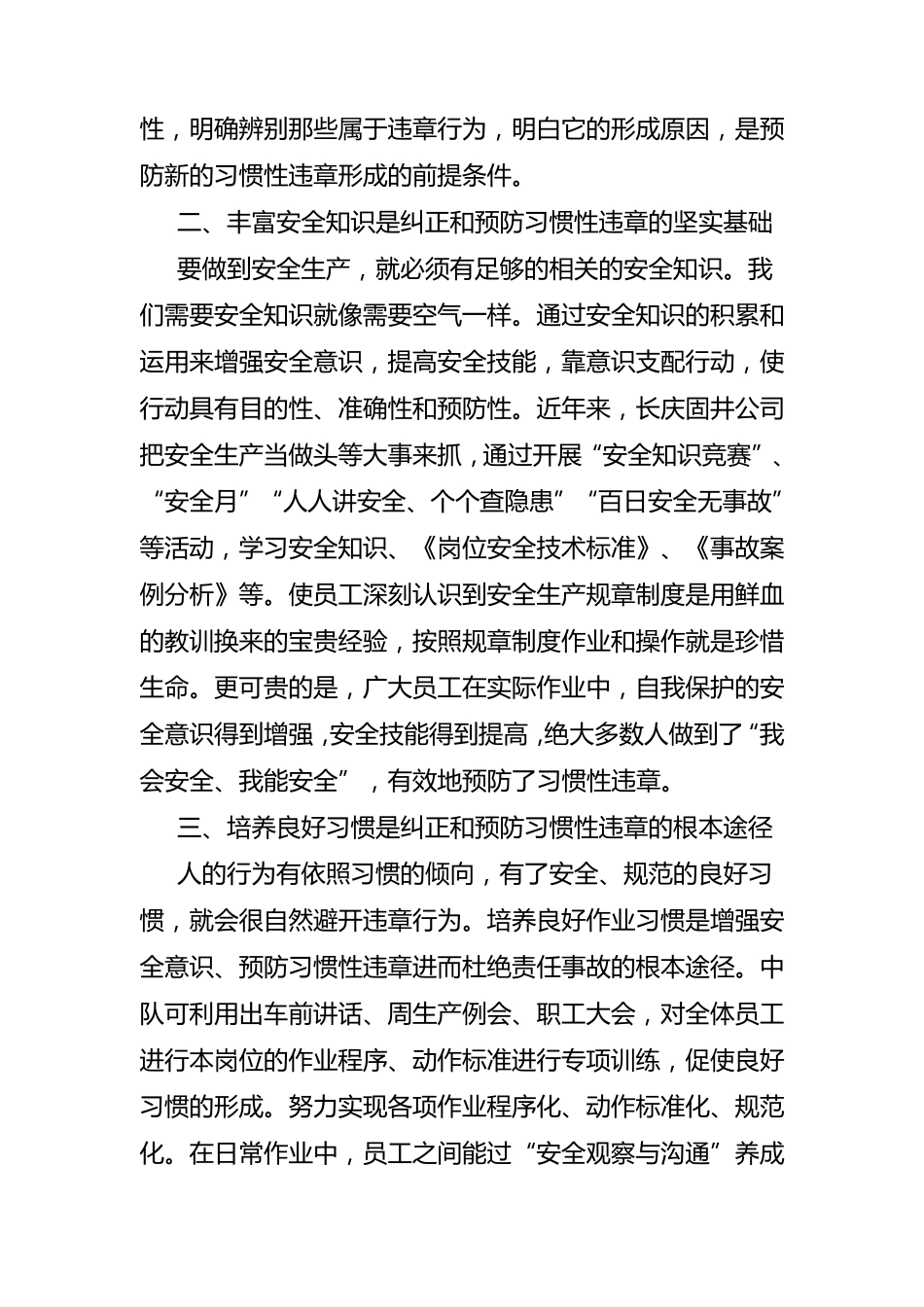 如何纠正和预防习惯性违章_第3页