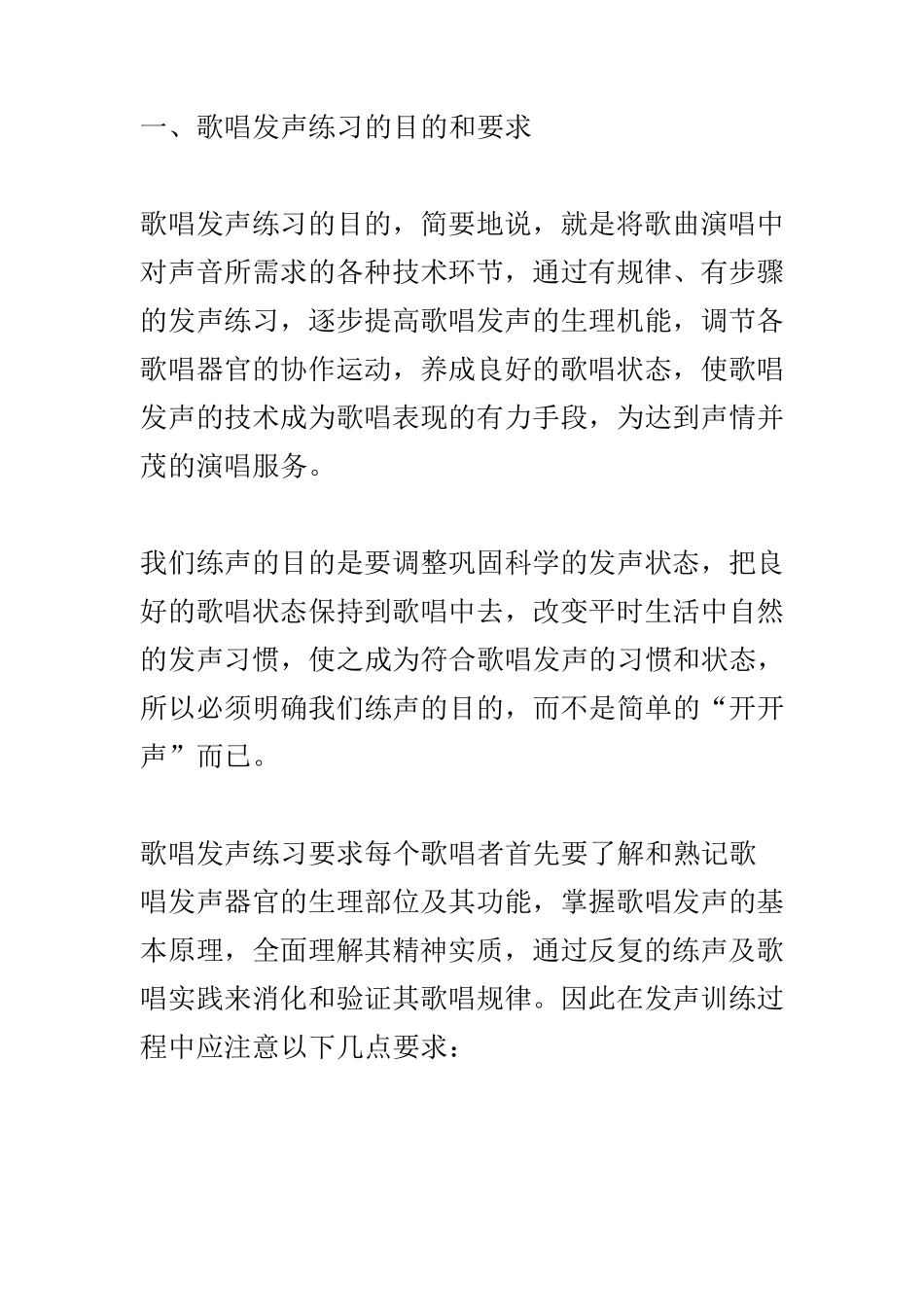 如何练习唱歌基本功_第1页
