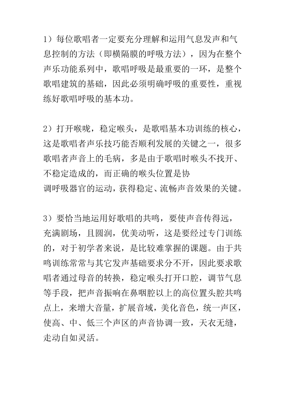 如何练习唱歌基本功_第2页