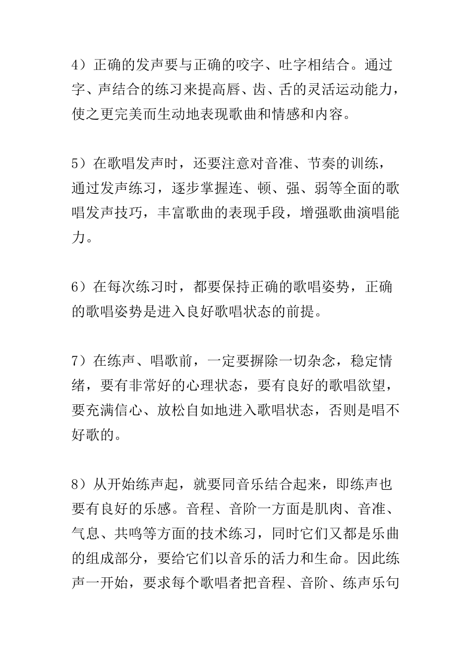 如何练习唱歌基本功_第3页
