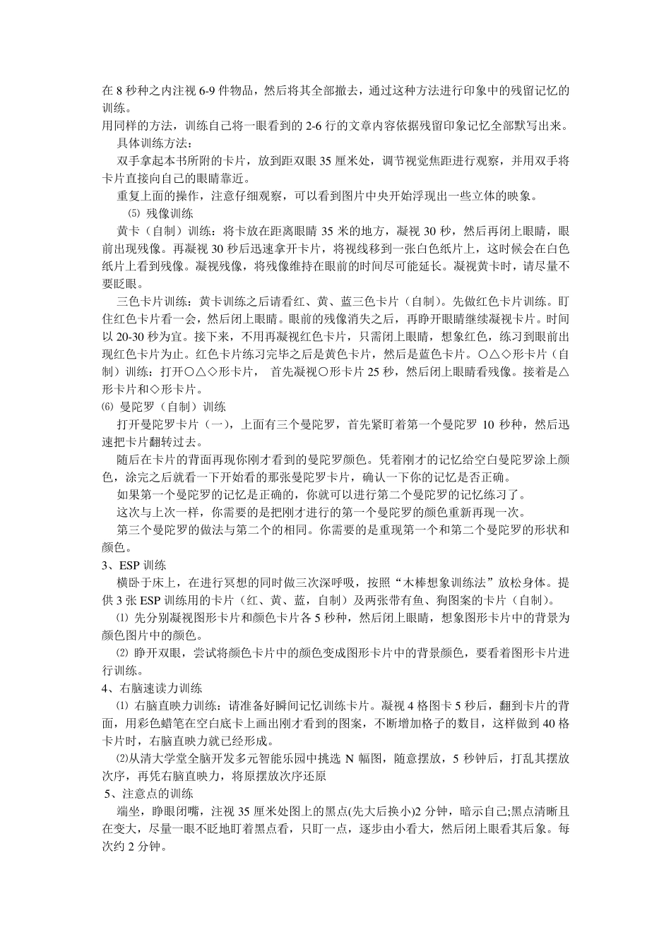 如何练出一目十行_第2页