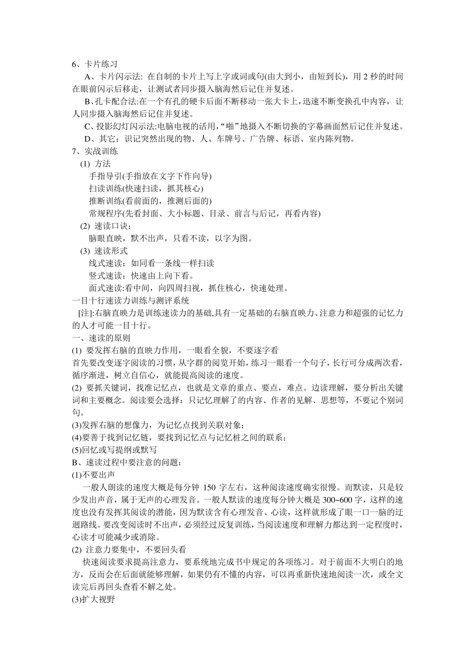 如何练出一目十行_第3页