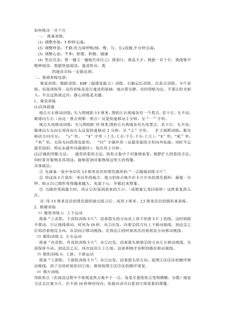 如何练出一目十行