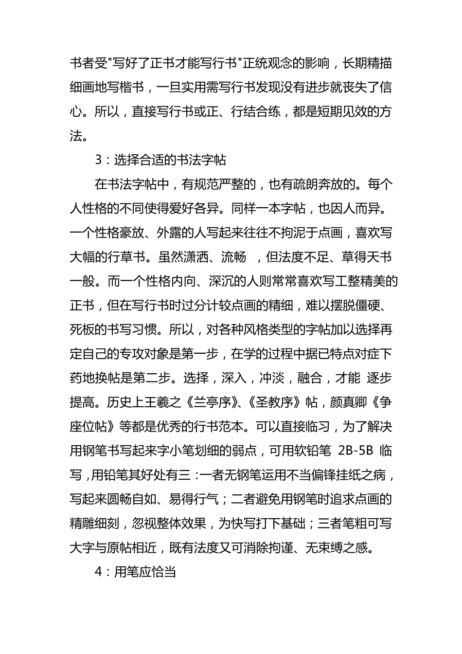 如何练好硬笔书法(初学者必看)_第2页