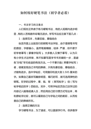 如何练好硬笔书法(初学者必看)