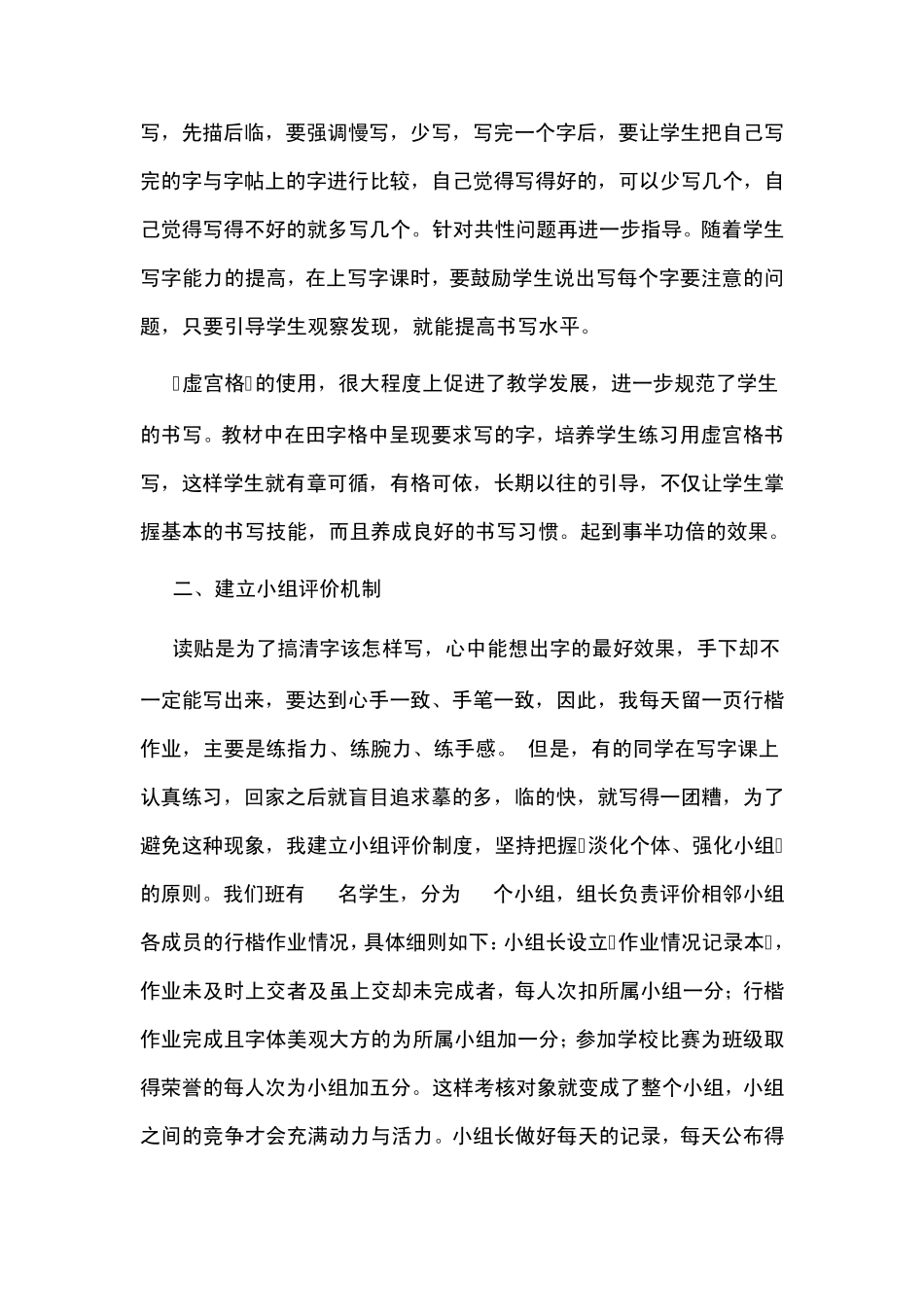 如何练好行楷字_第3页