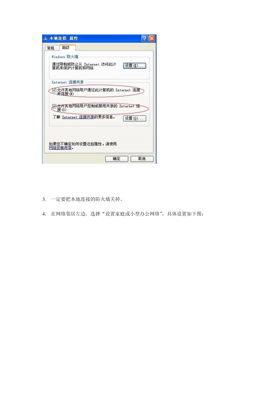 如何组建ADHOC网络_第2页