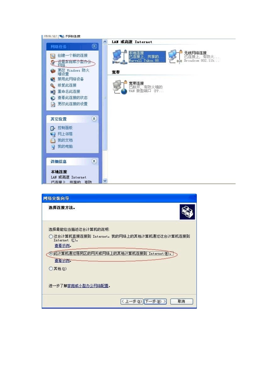 如何组建ADHOC网络_第3页