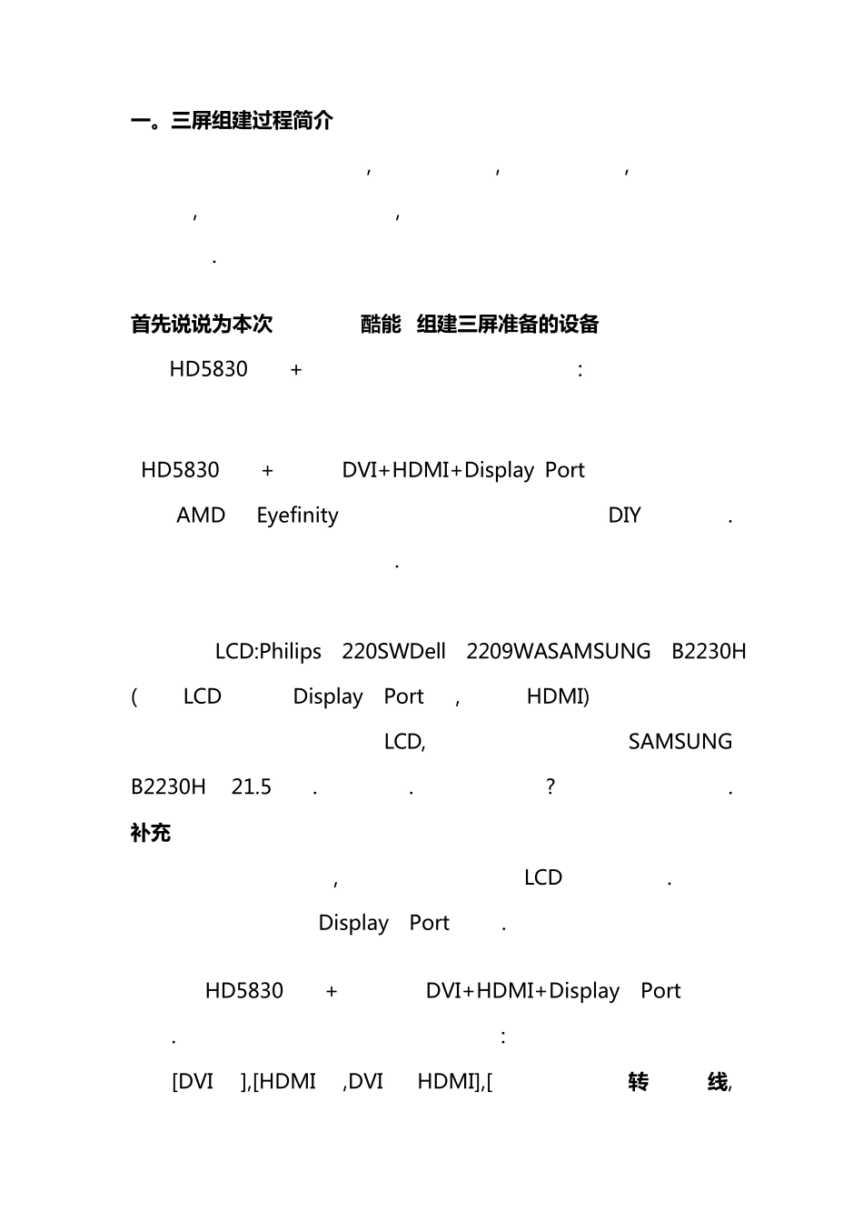 如何组建ati三屏(图文教程),不用dp线_第1页