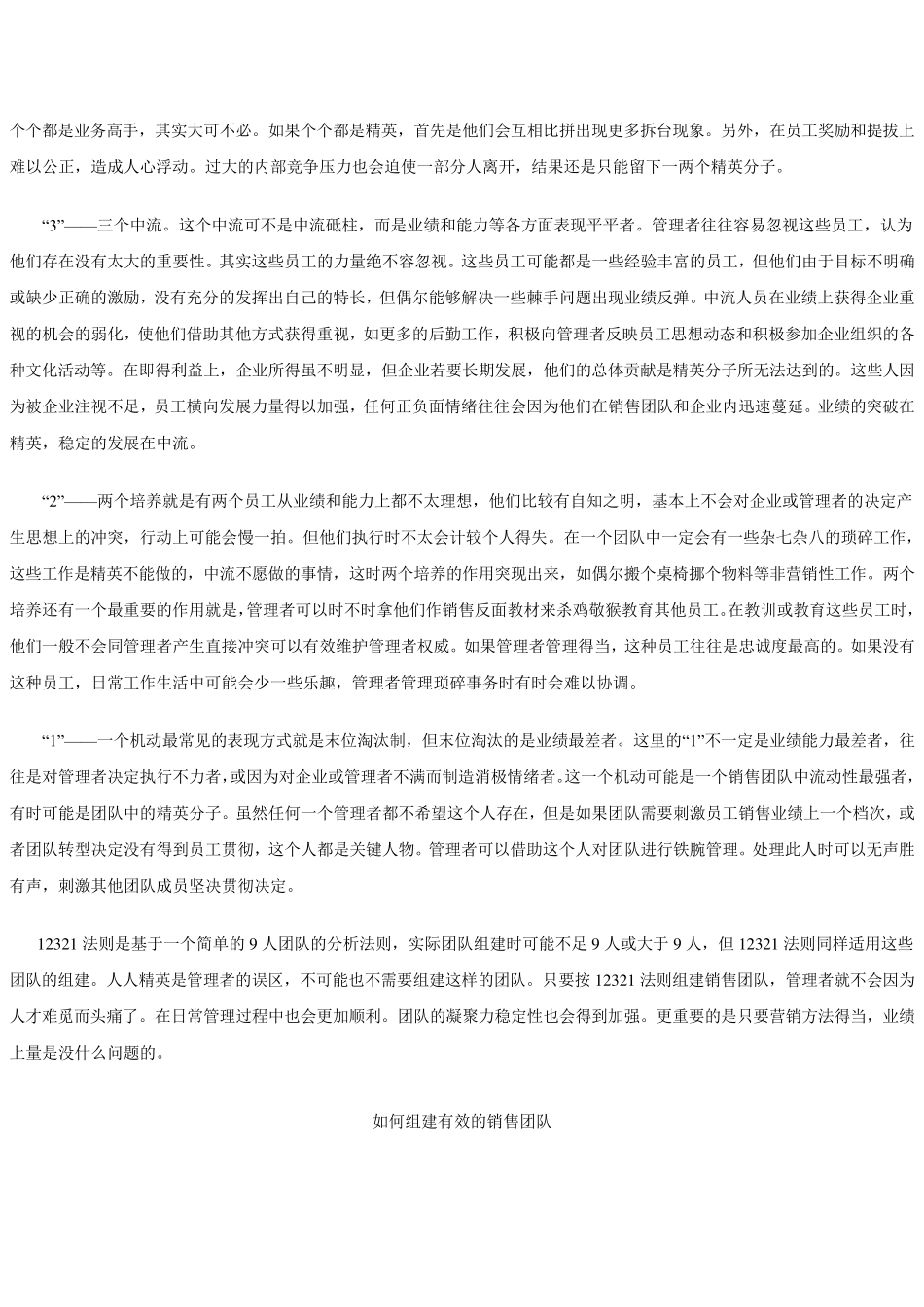 如何组建一个优秀的销售团队_第2页