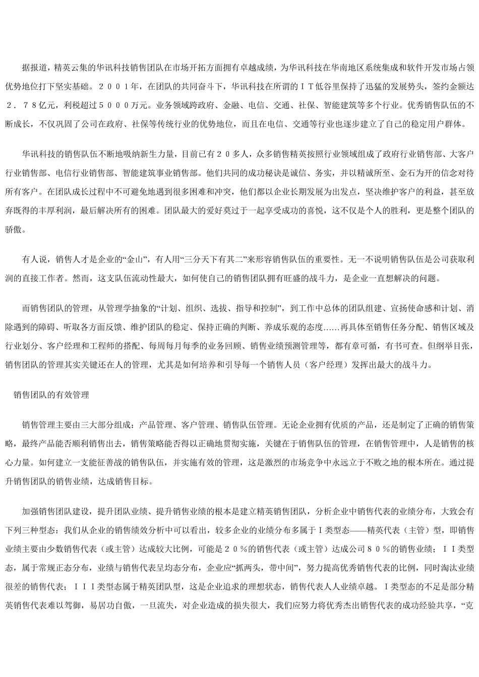 如何组建一个优秀的销售团队_第3页