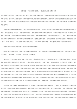 如何组建一个优秀的销售团队