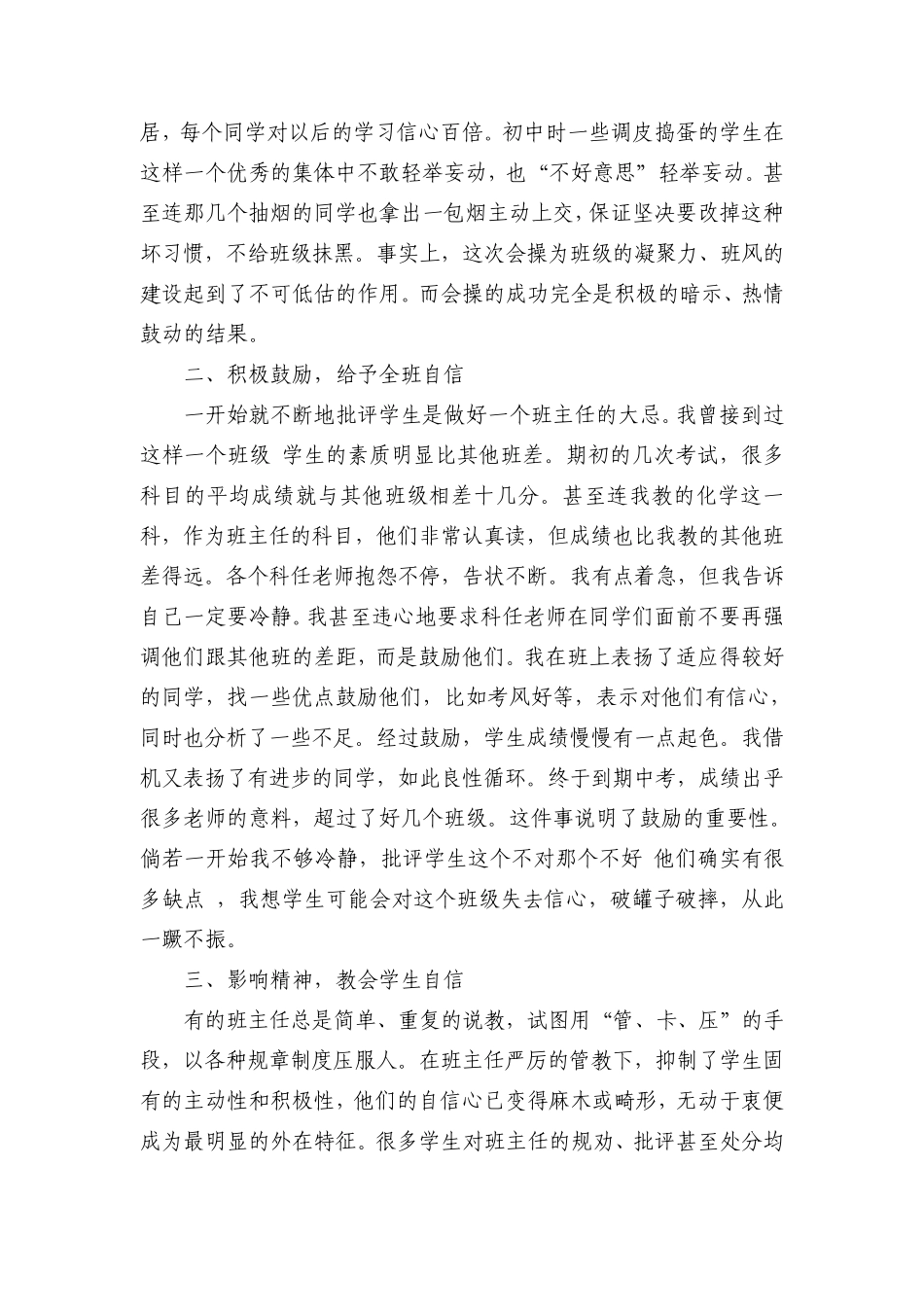 如何组建一个积极向上的班集体_第2页