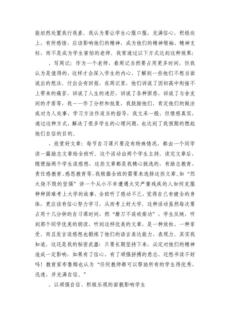 如何组建一个积极向上的班集体_第3页