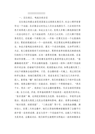 如何组建一个积极向上的班集体