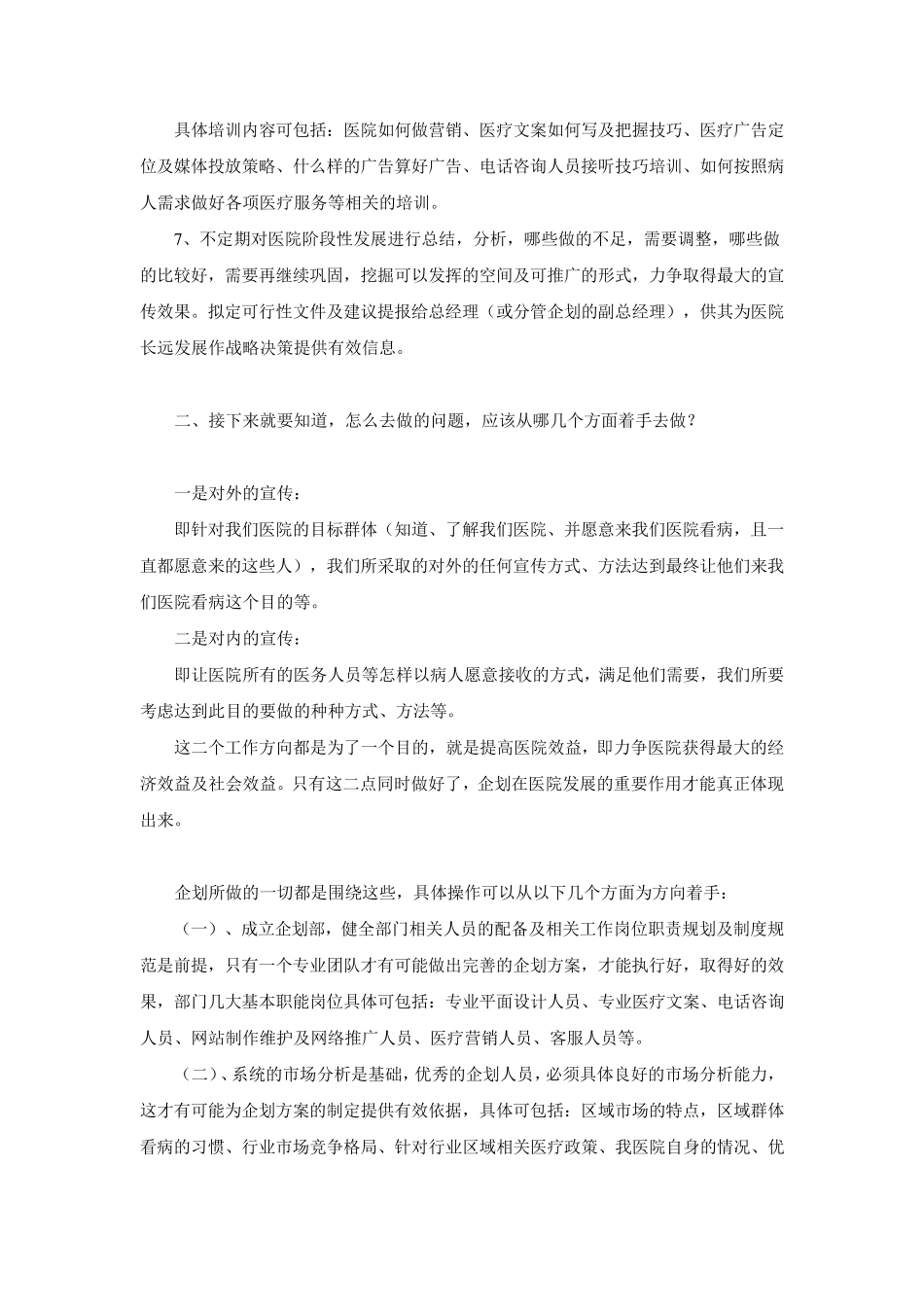 如何组建企划部及企划常规工作方向_第2页