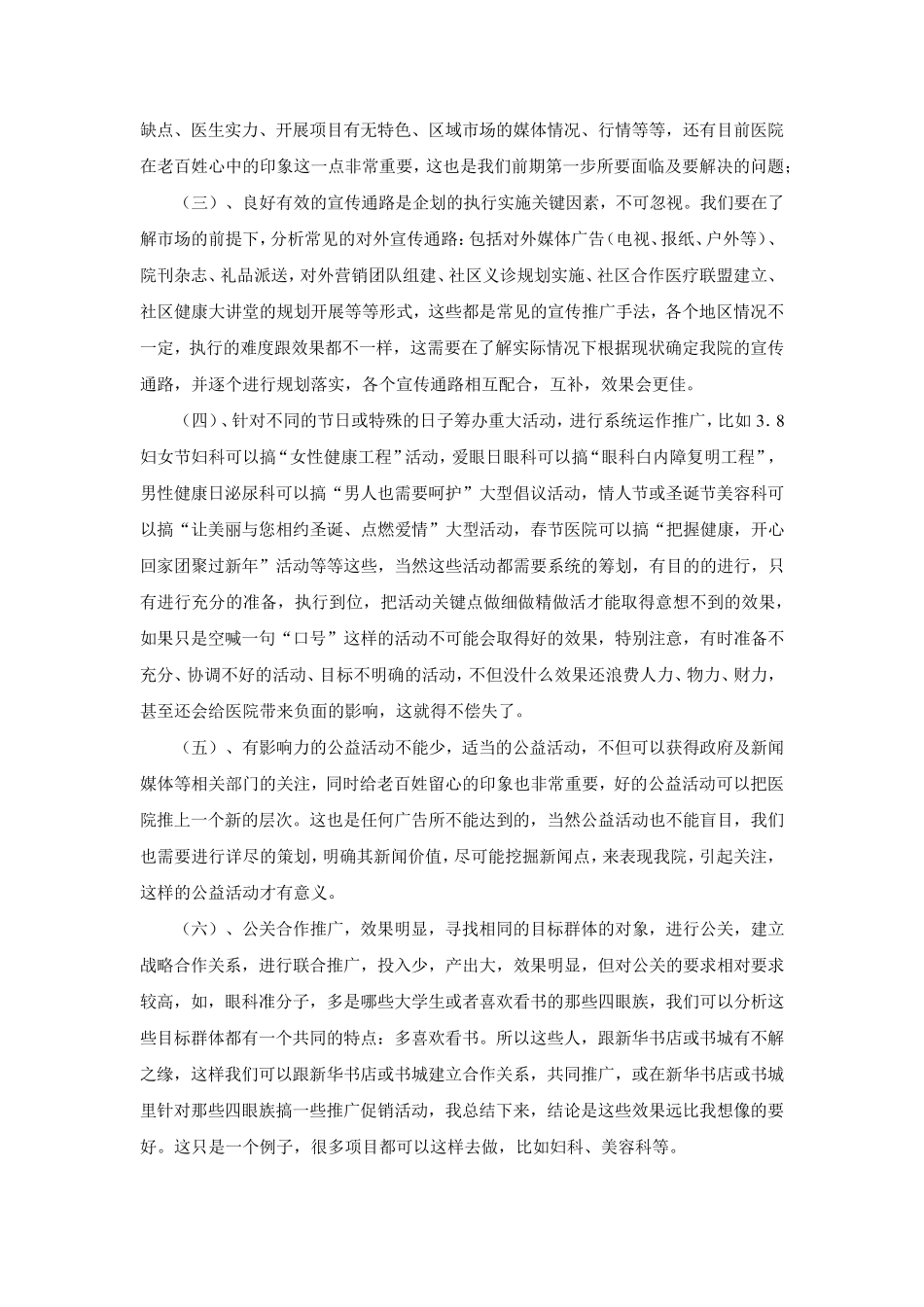 如何组建企划部及企划常规工作方向_第3页