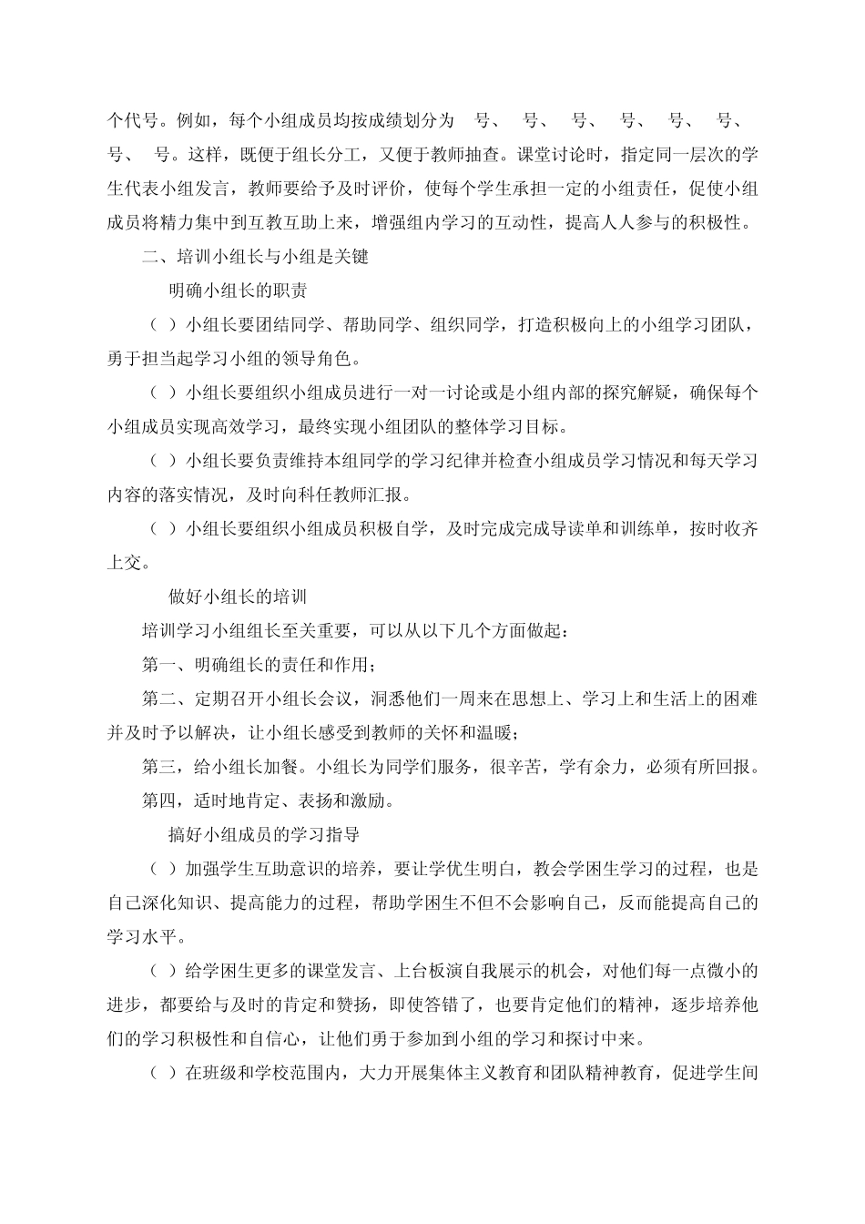如何组建学习小组_第2页