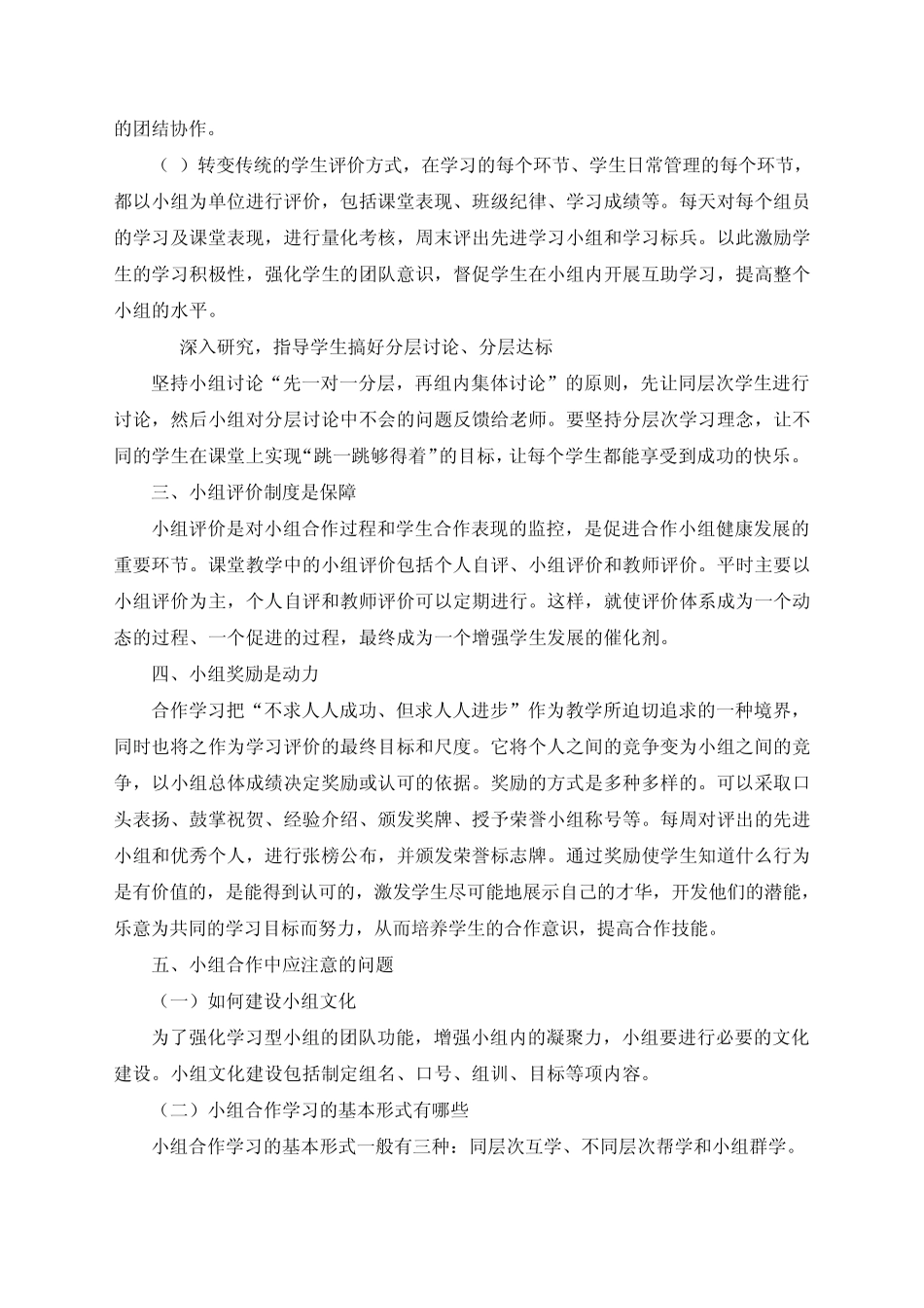 如何组建学习小组_第3页