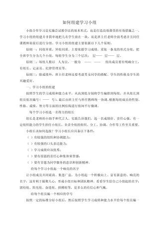 如何组建学习小组