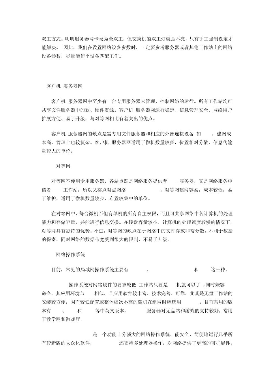 如何组建小型局域网_第2页