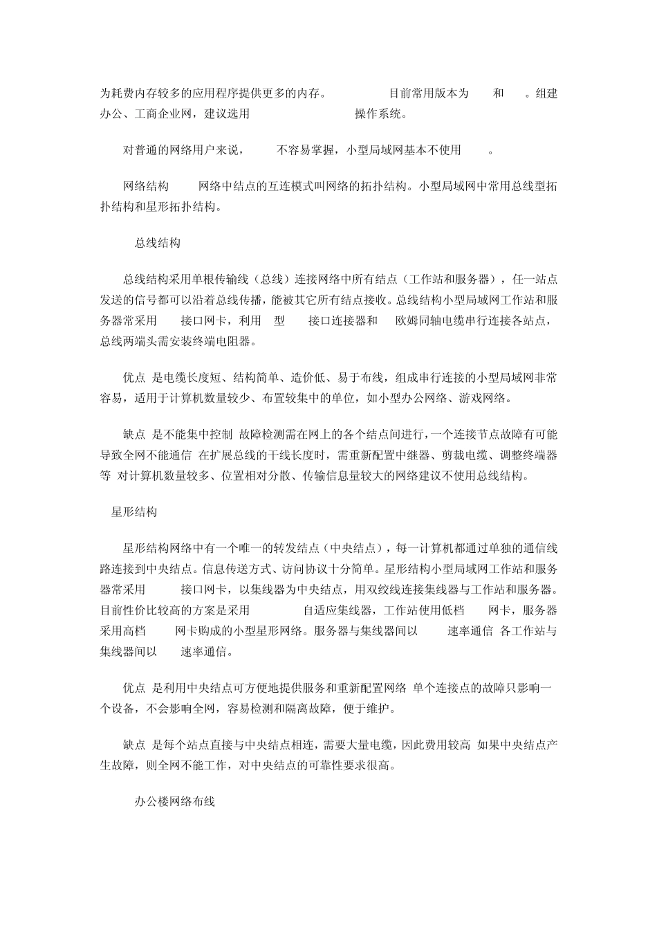 如何组建小型局域网_第3页