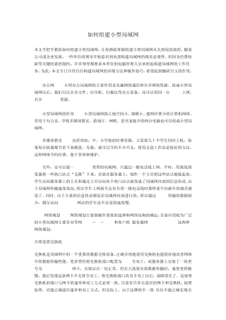 如何组建小型局域网