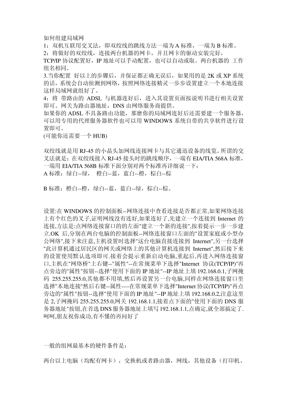 如何组建局域网_第1页