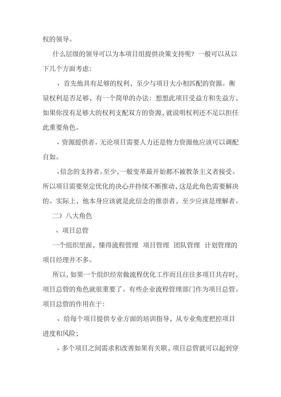 如何组建流程优化项目小组_第3页