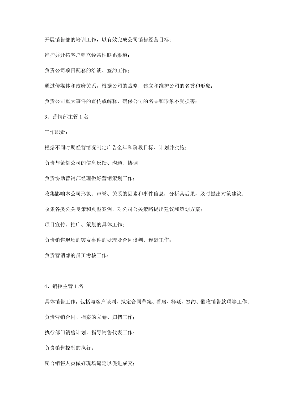 如何组建营销队伍_第2页