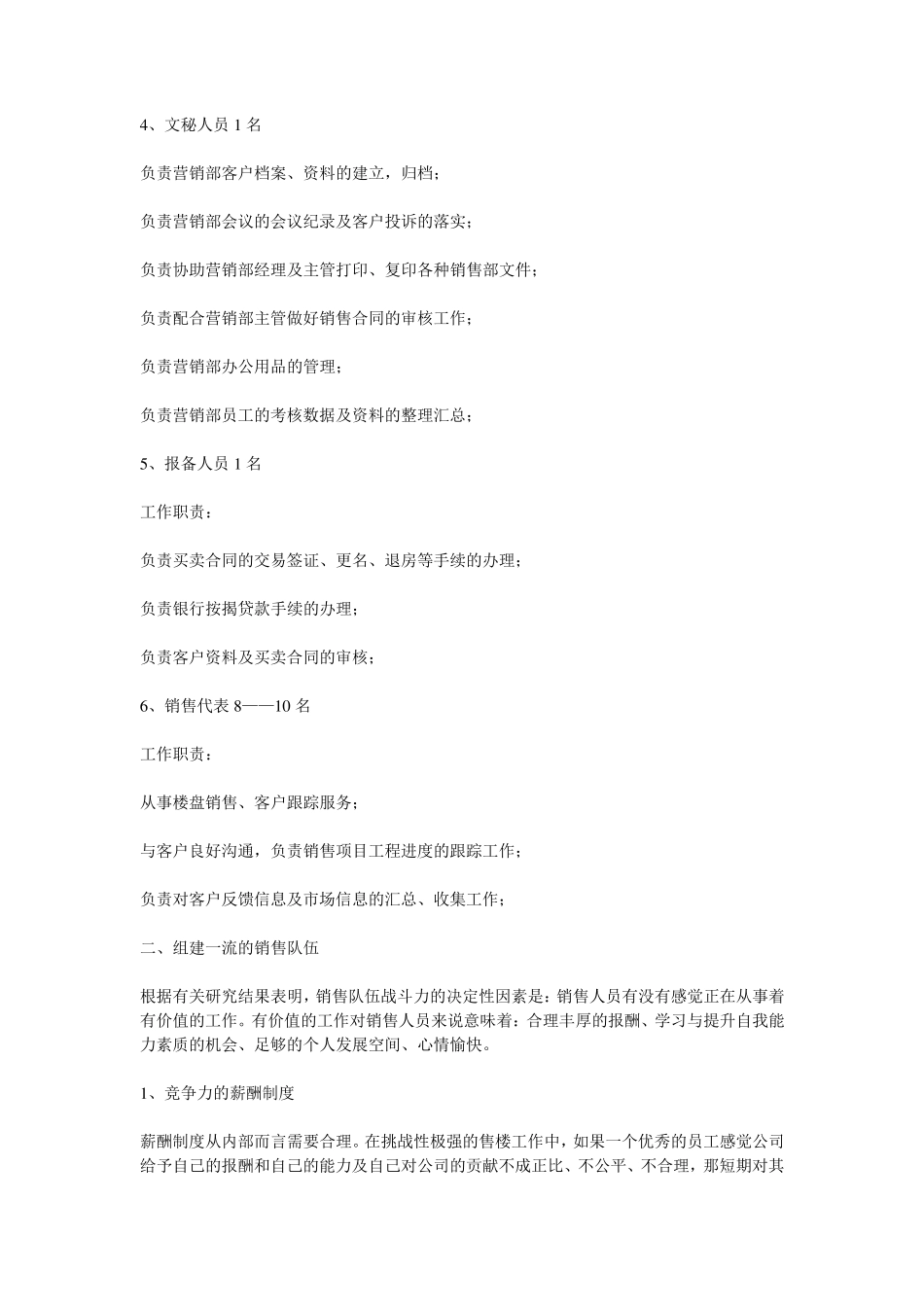 如何组建营销队伍_第3页