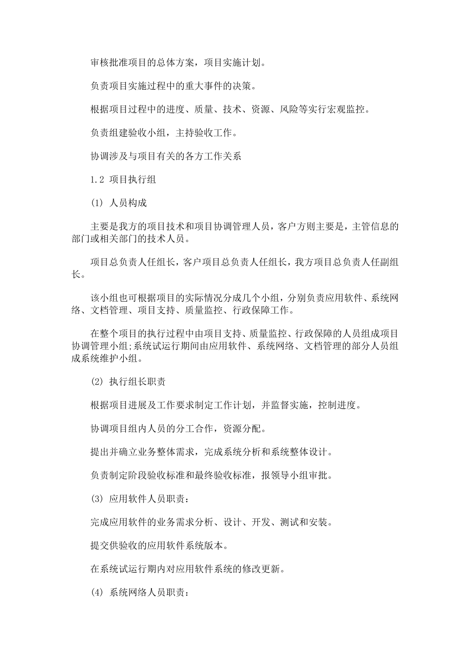 如何组建项目小组_第2页