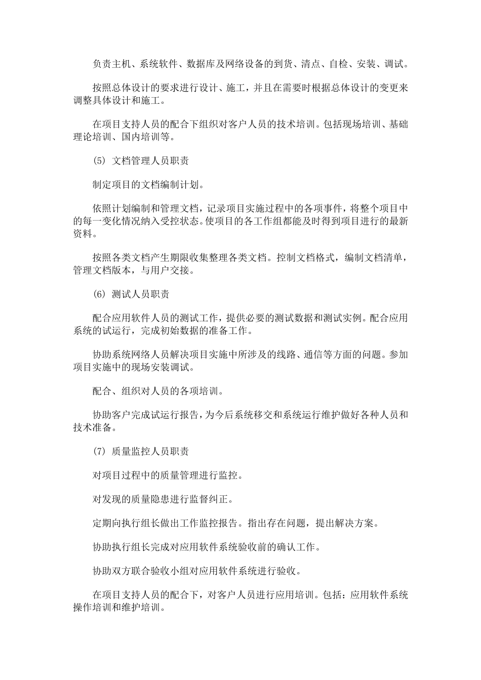 如何组建项目小组_第3页