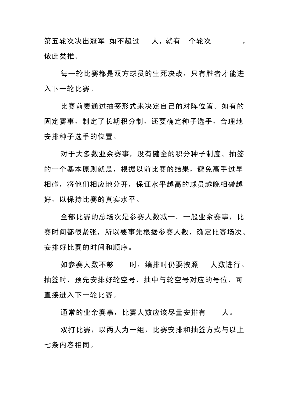 如何组织业余网球比赛_第2页