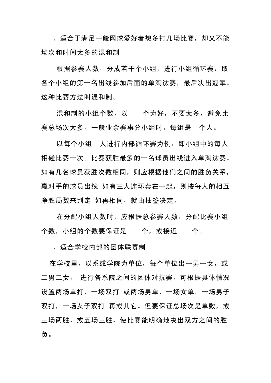 如何组织业余网球比赛_第3页
