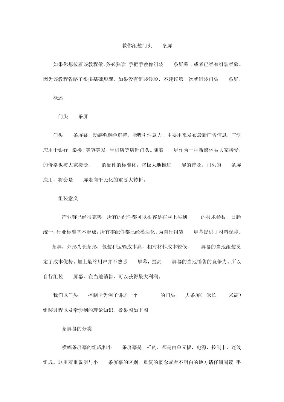 如何组装LED_第1页