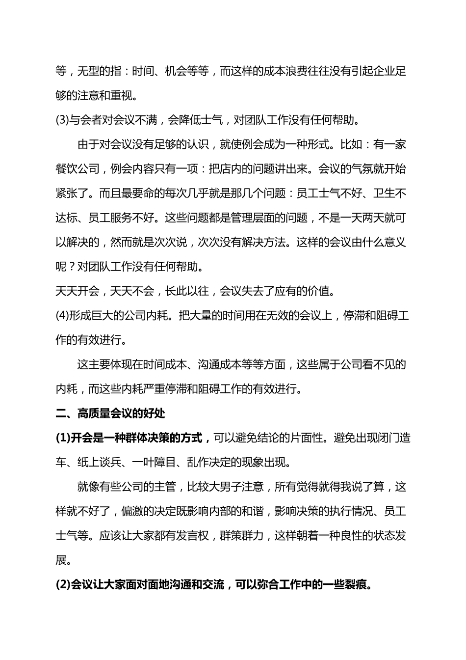 如何组织好会议_第2页