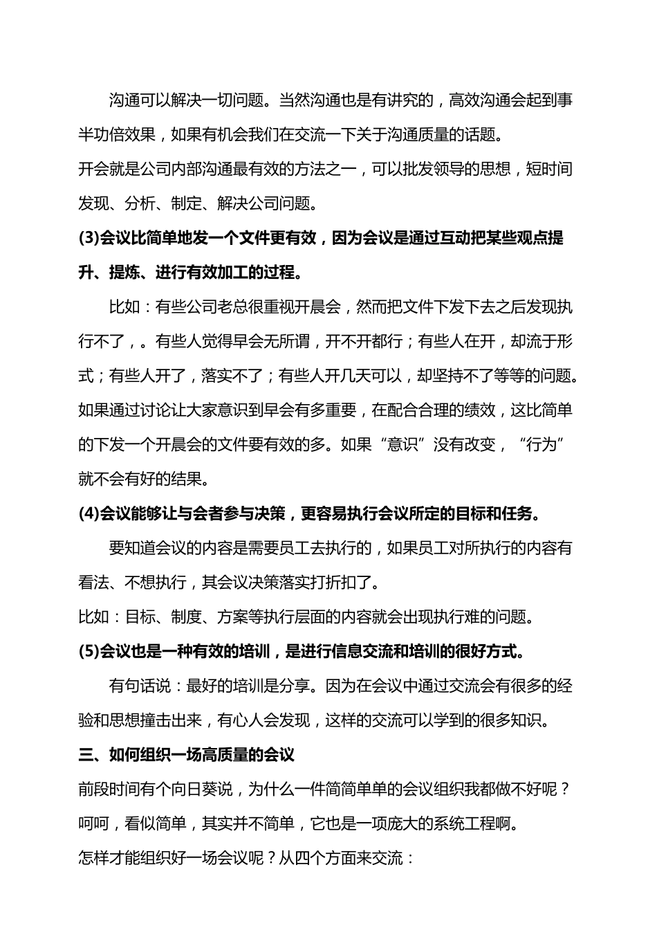 如何组织好会议_第3页