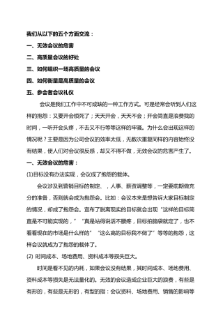 如何组织好会议
