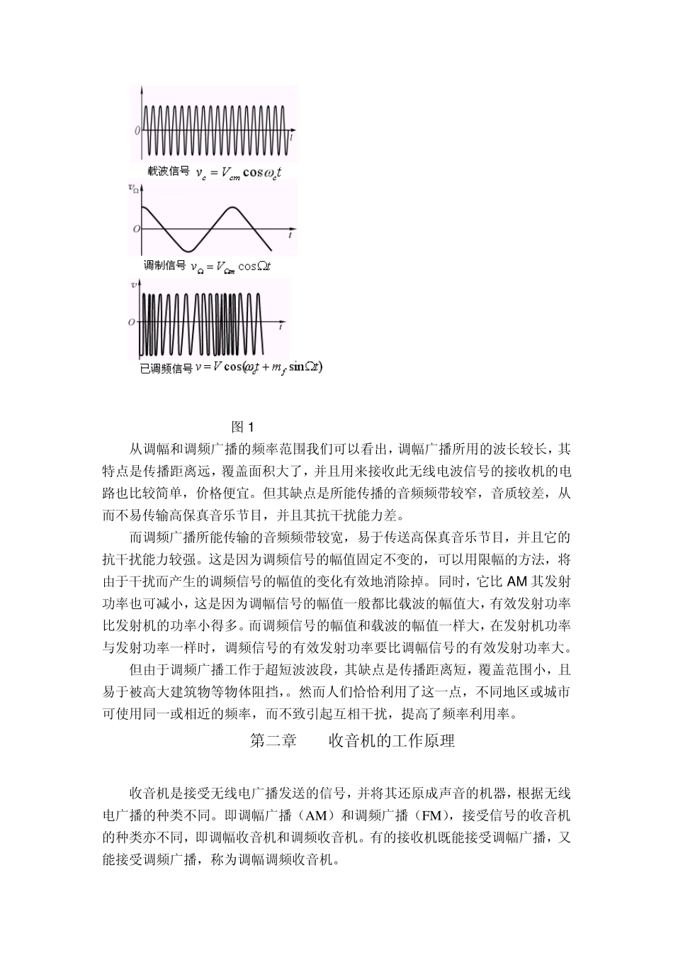 如何组装及调试收音机的设计_第3页