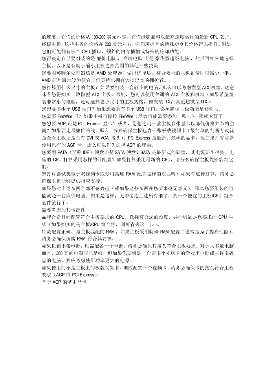 如何组装电脑_第3页