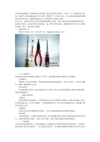 如何组装电脑
