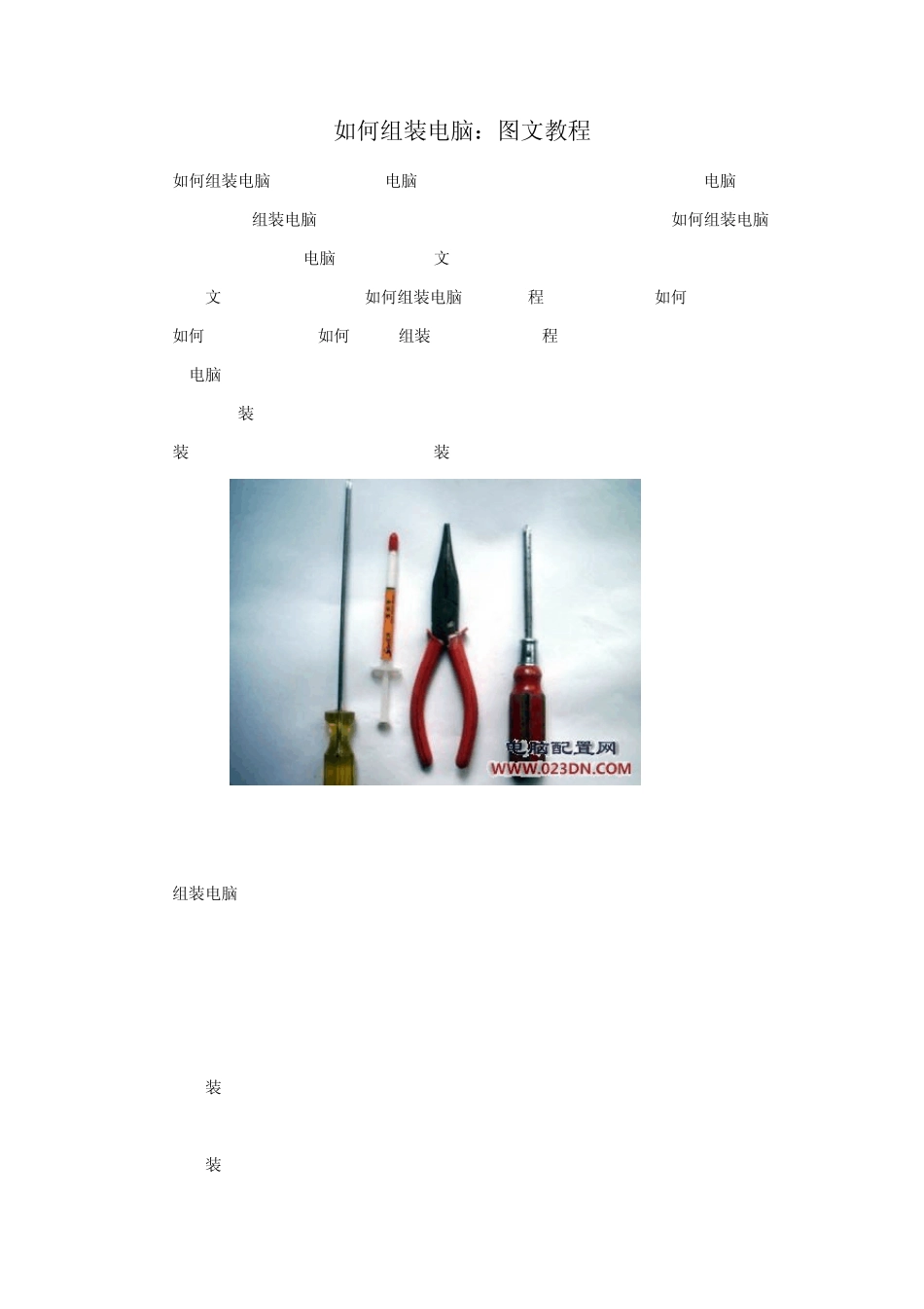 如何组装电脑_配图__第1页