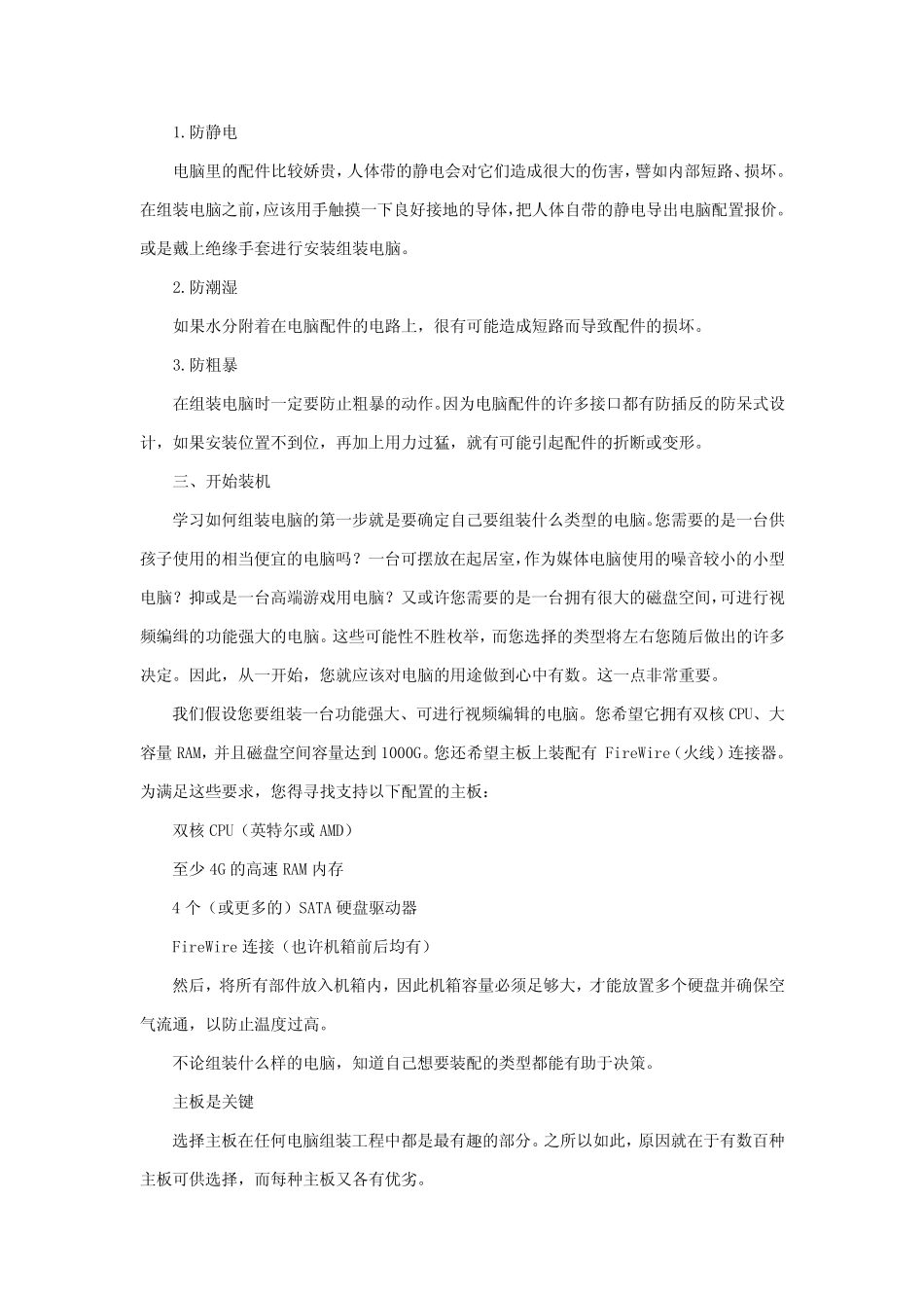 如何组装电脑_配图__第2页